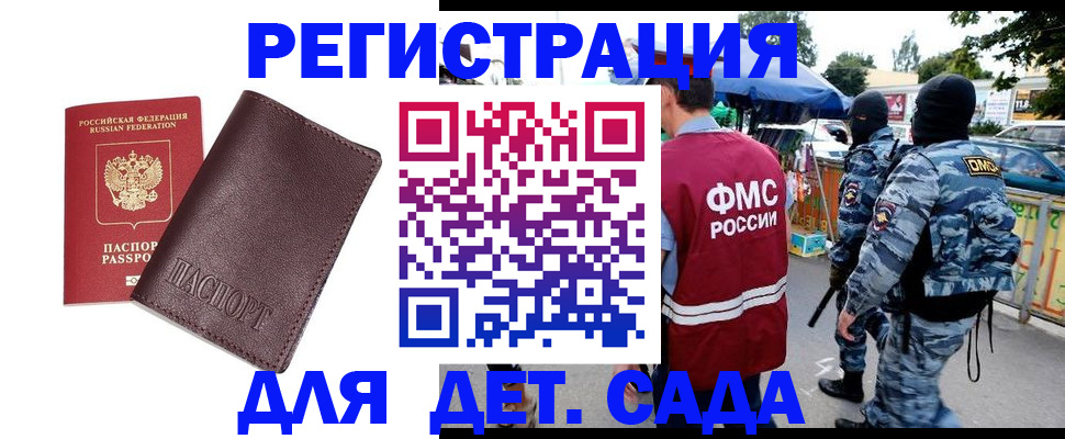 временная регистрация для всех в Озёрах