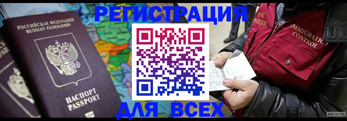 миграционный учет в Озёрах